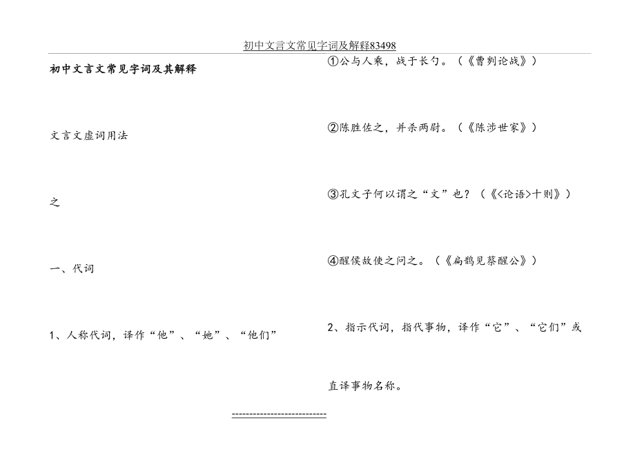 初中文言文常见字词及解释83498.doc_第2页
