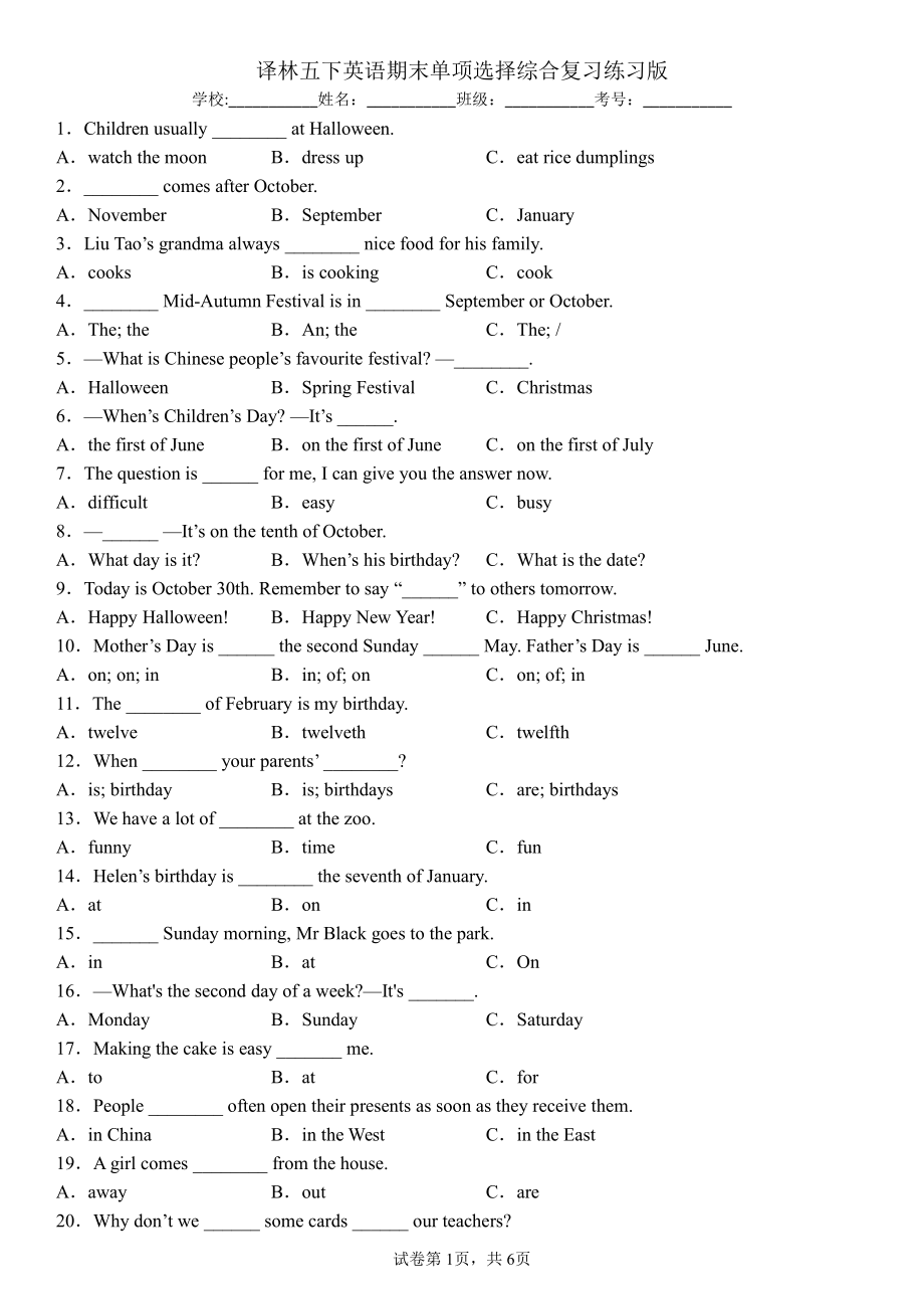 译林五下英语期末单项选择综合复习练习版(1).pdf_第1页