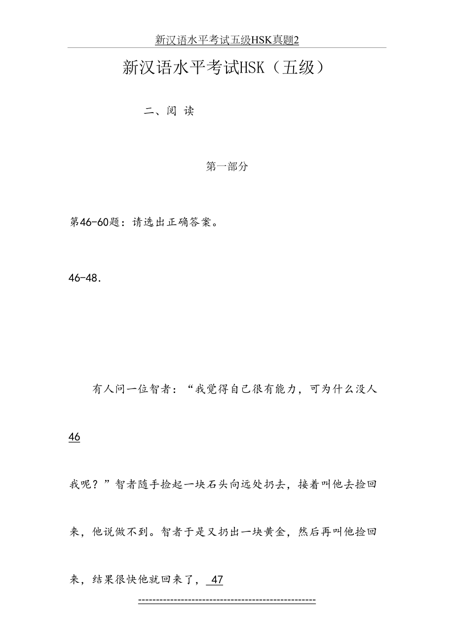 新汉语水平考试五级HSK真题2.docx_第2页