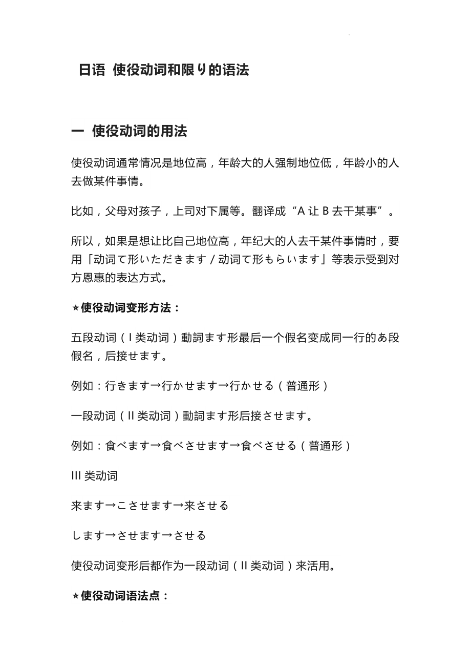 日语使役动词和限り的语法讲义--高考日语复习.docx_第1页