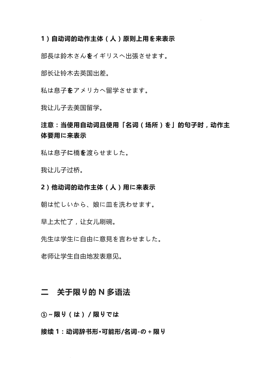日语使役动词和限り的语法讲义--高考日语复习.docx_第2页