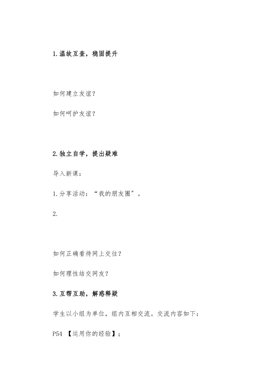 5.2网上交友新时空.docx_第2页