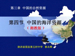 中国海洋资源1.ppt