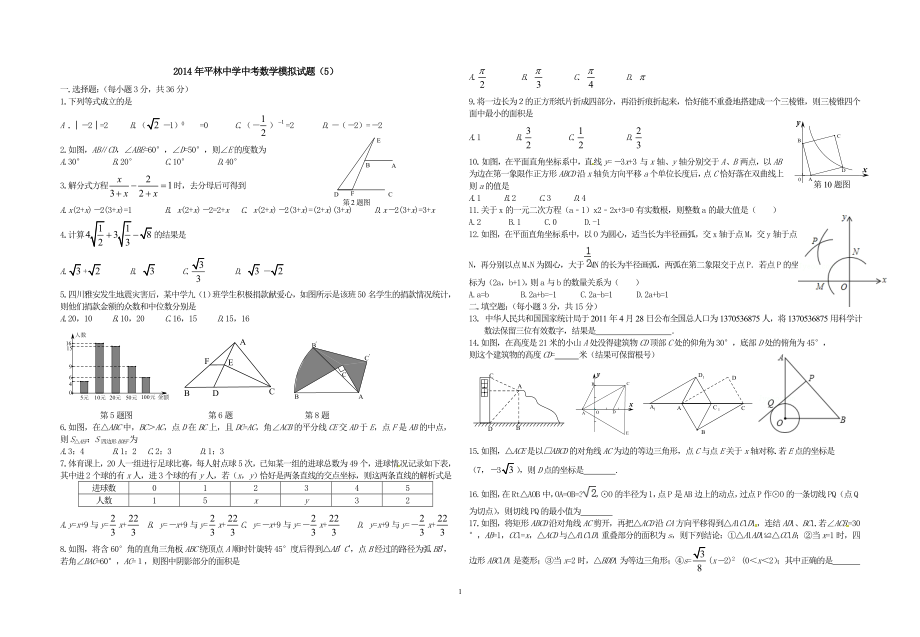 中考数学模拟考试.doc_第1页