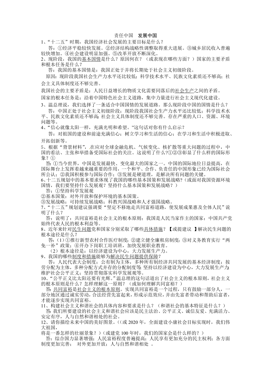 责任中国发展中国.doc_第1页