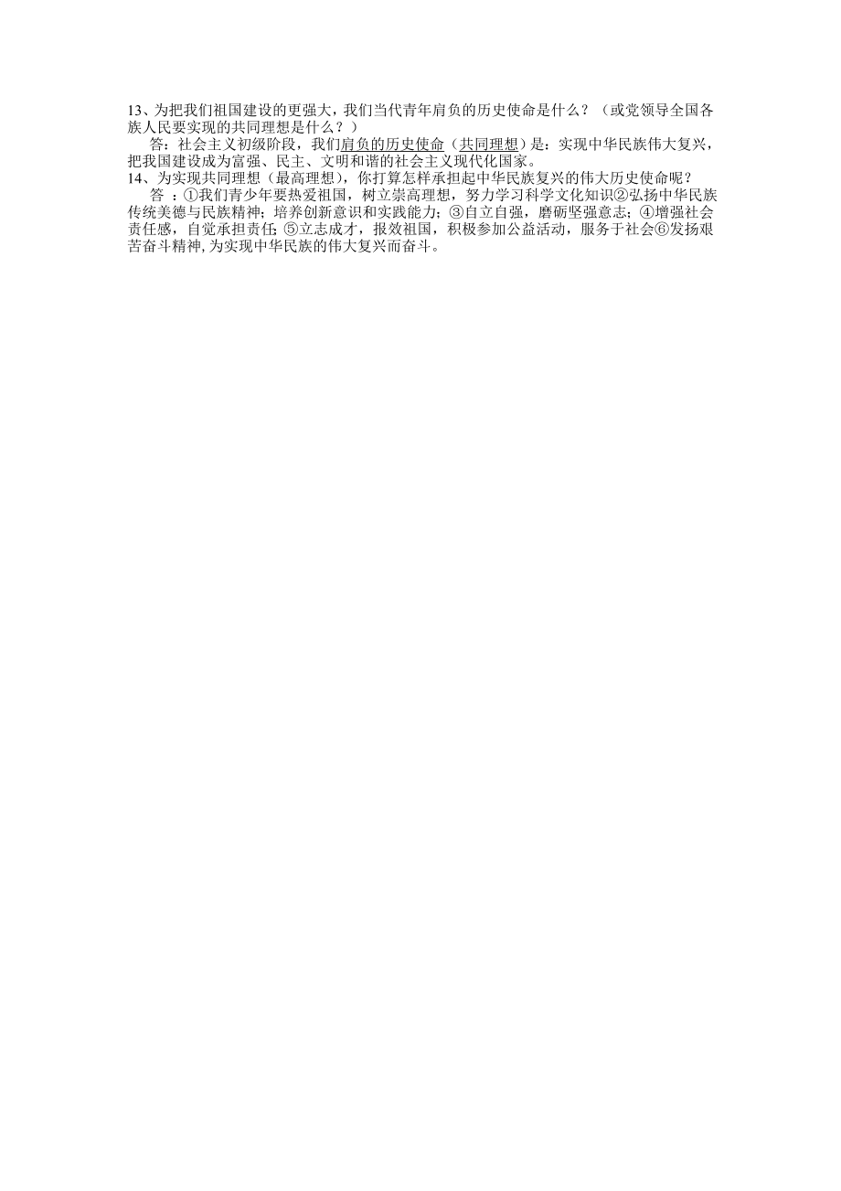 责任中国发展中国.doc_第2页