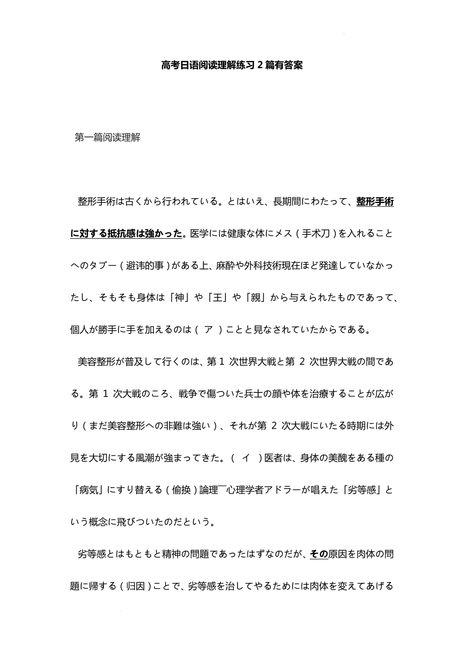 高考日语阅读理解练习2篇--高考日语复习.docx_第1页