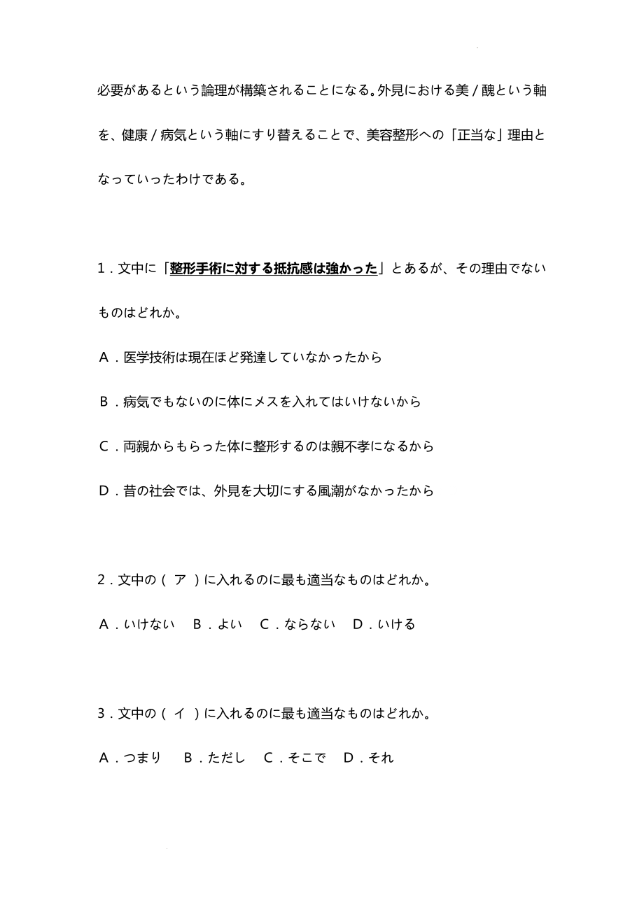 高考日语阅读理解练习2篇--高考日语复习.docx_第2页
