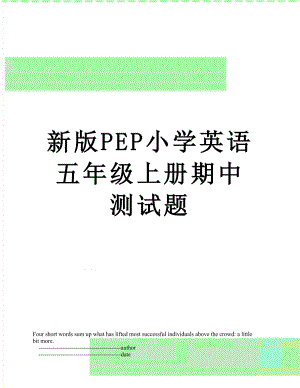新版PEP小学英语五年级上册期中测试题.doc