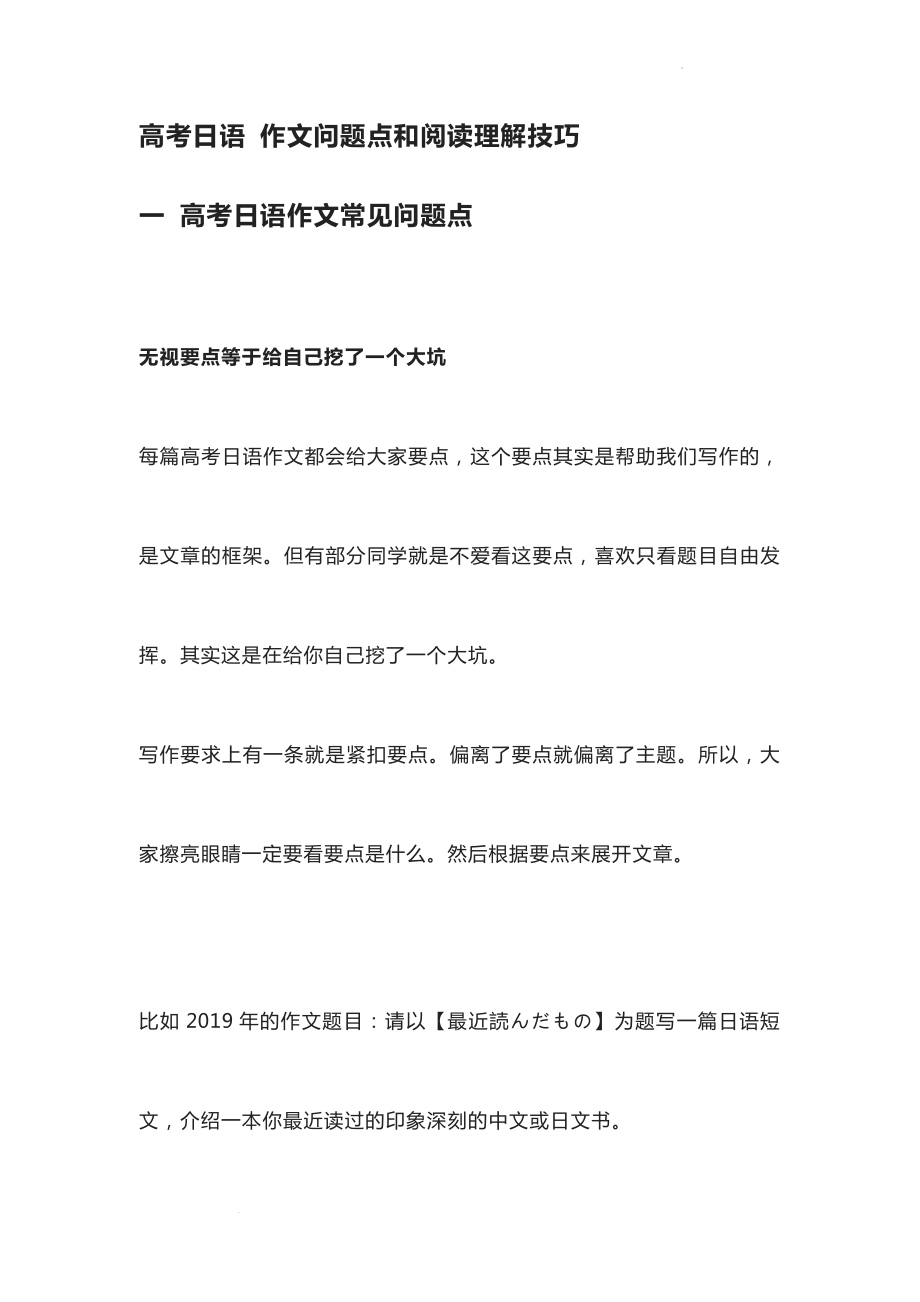 作文问题点和阅读理解技巧讲义--高考日语复习.docx_第1页
