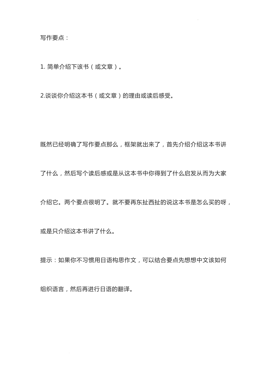 作文问题点和阅读理解技巧讲义--高考日语复习.docx_第2页