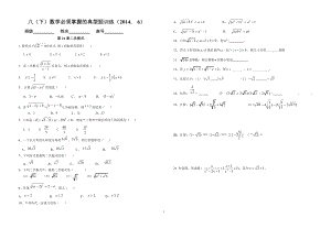 八（下）数学总复习20146.doc