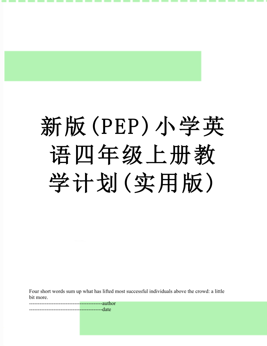 新版(PEP)小学英语四年级上册教学计划(实用版).docx_第1页