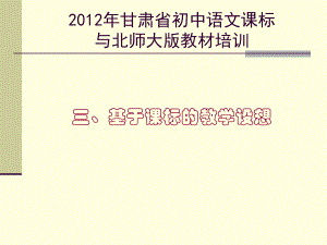 2012甘肃培训3.ppt