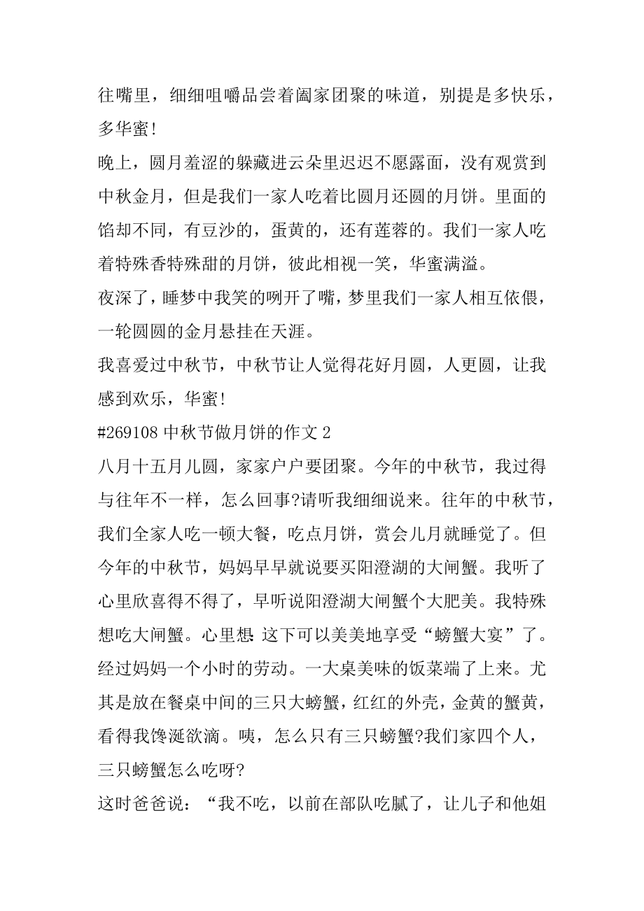 中秋节做月饼的作文范文.docx_第2页
