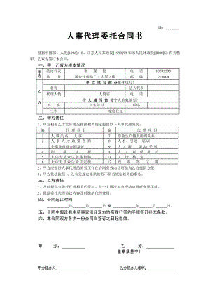 人事代理委托合同书(2).docx
