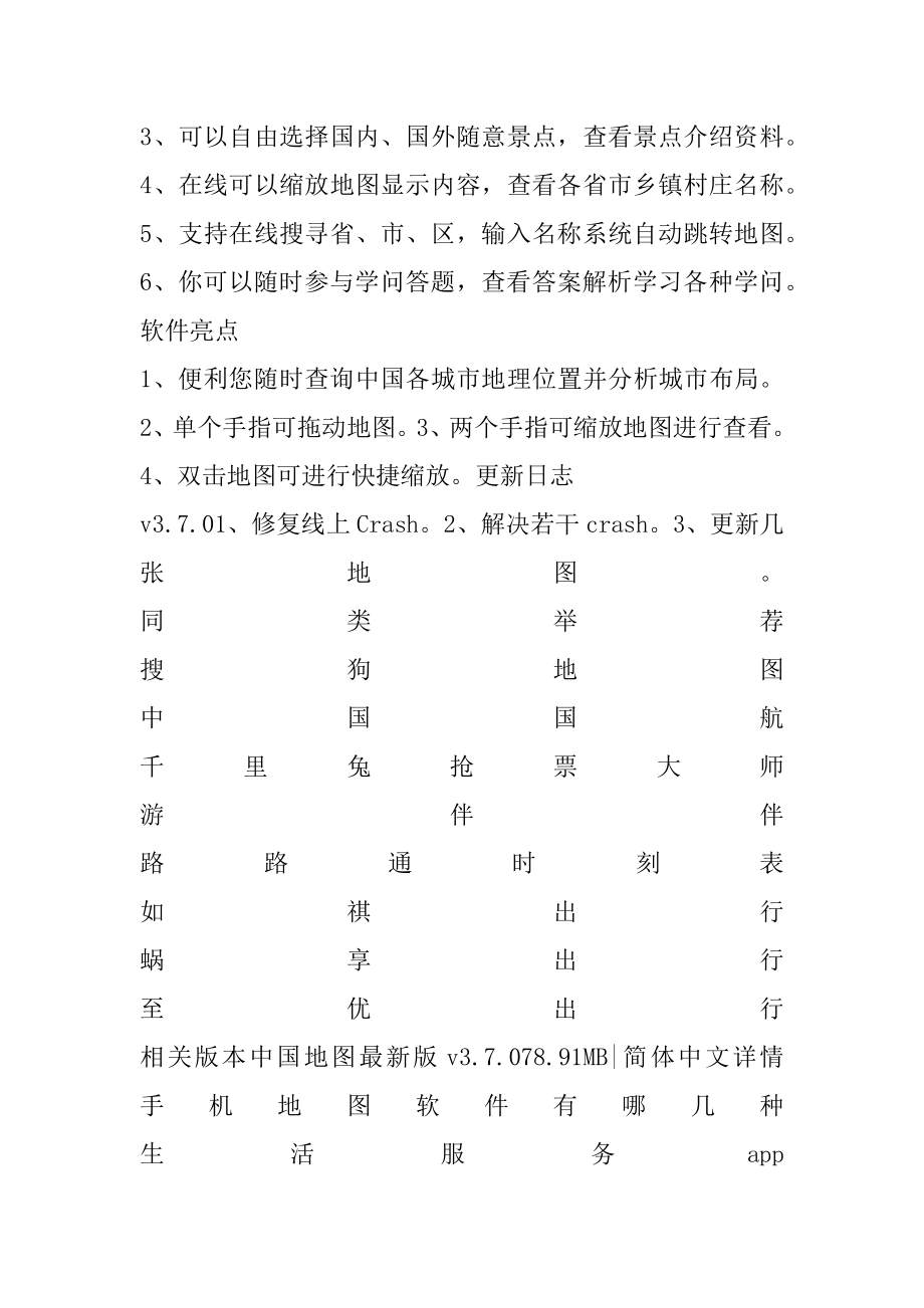中国地图高清版范例.docx_第2页