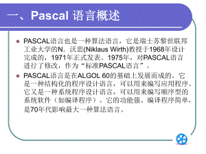 PASCAL语言程序教学.ppt