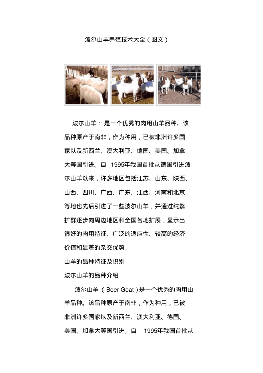 波尔山羊养殖技术.pdf_第1页