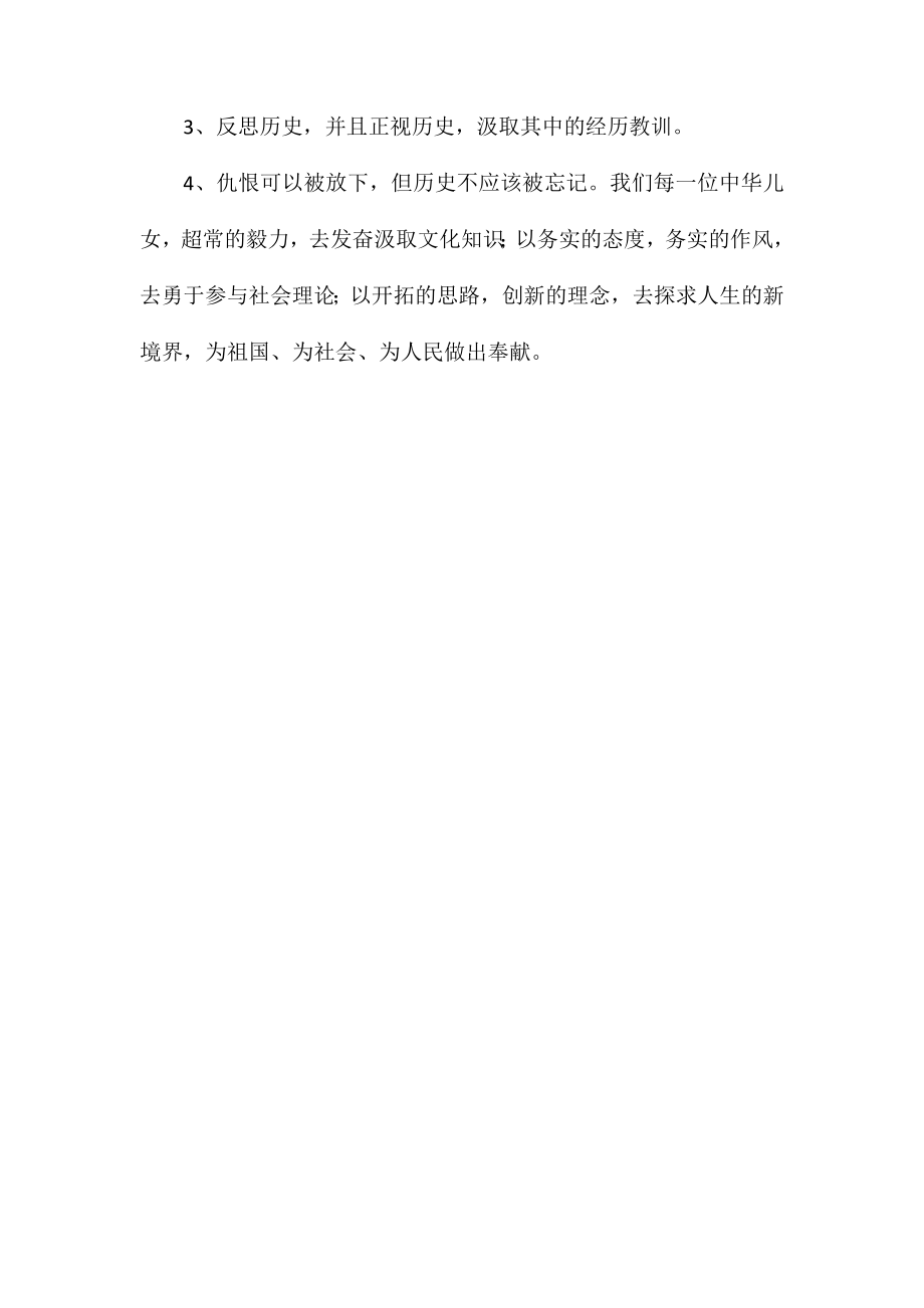 中国近现代史的主流与本质.doc_第2页