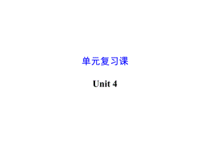 Unit4复习课.ppt