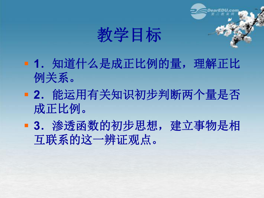 六年级数学下册正比例的意义课件5北京版.ppt_第2页