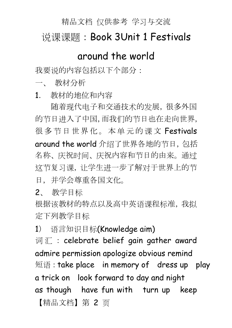 说课课题：Book 3Unit 1 Festivals around the world.doc_第2页