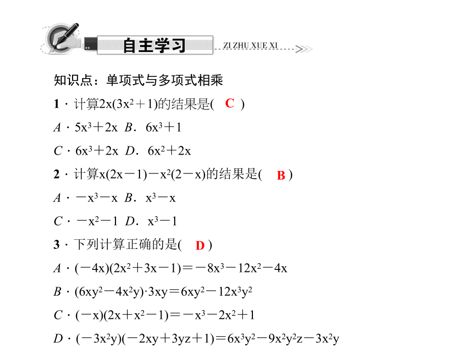 1414　整式的乘法+第2课时　单项式乘以多项式.ppt_第2页