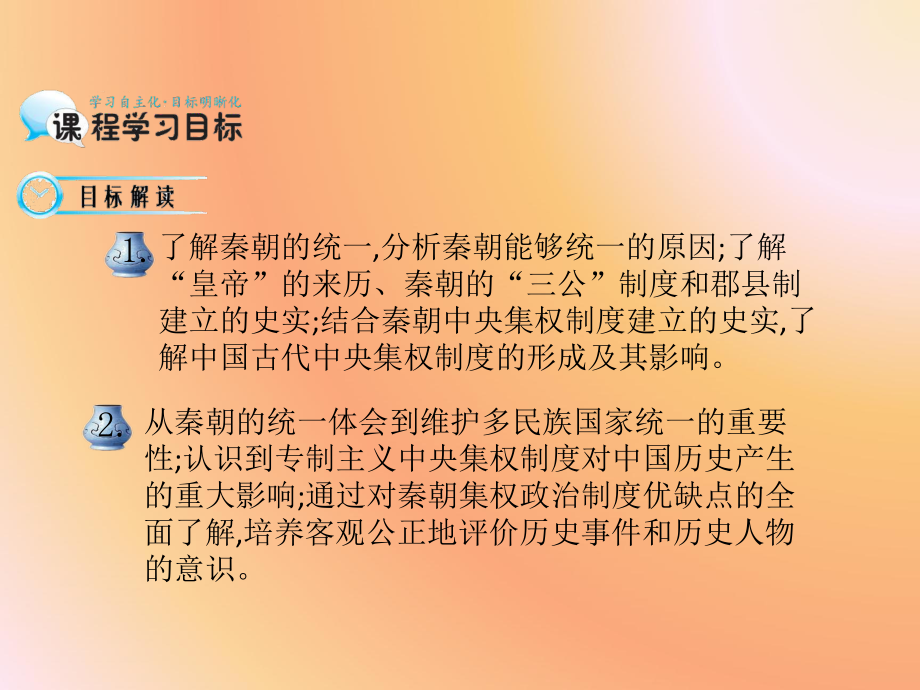 《走向“大一统”的秦汉政治》.ppt_第2页