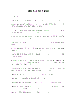 繁星春水 (1).pdf