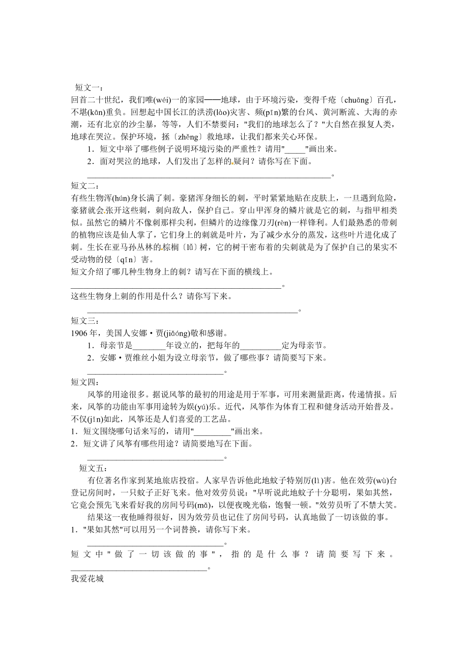 （2021整理）云南省水富县第二中学八年级语文练习题新人教版.doc_第1页