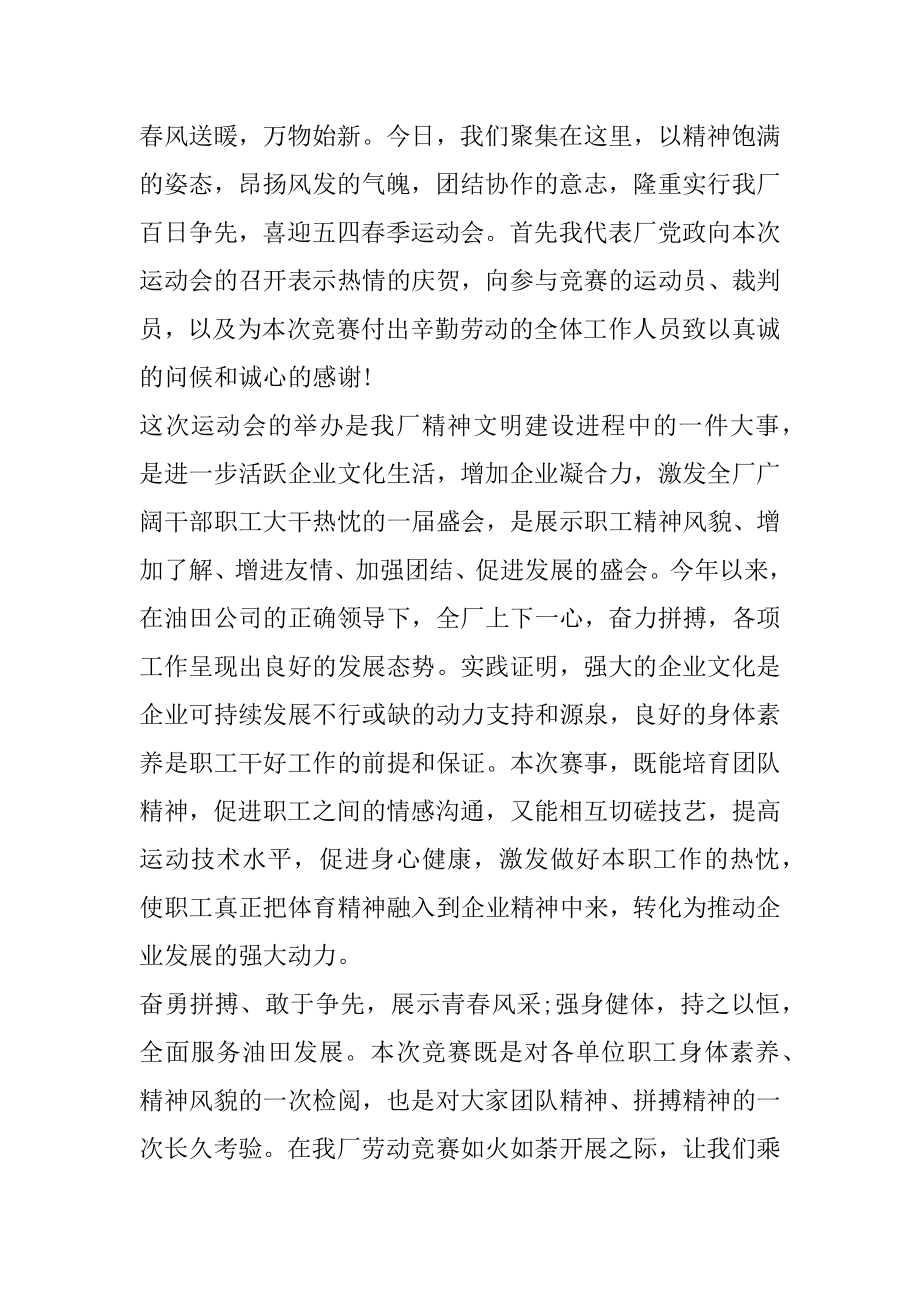 中学春季运动会开幕式校长致辞例文.docx_第2页