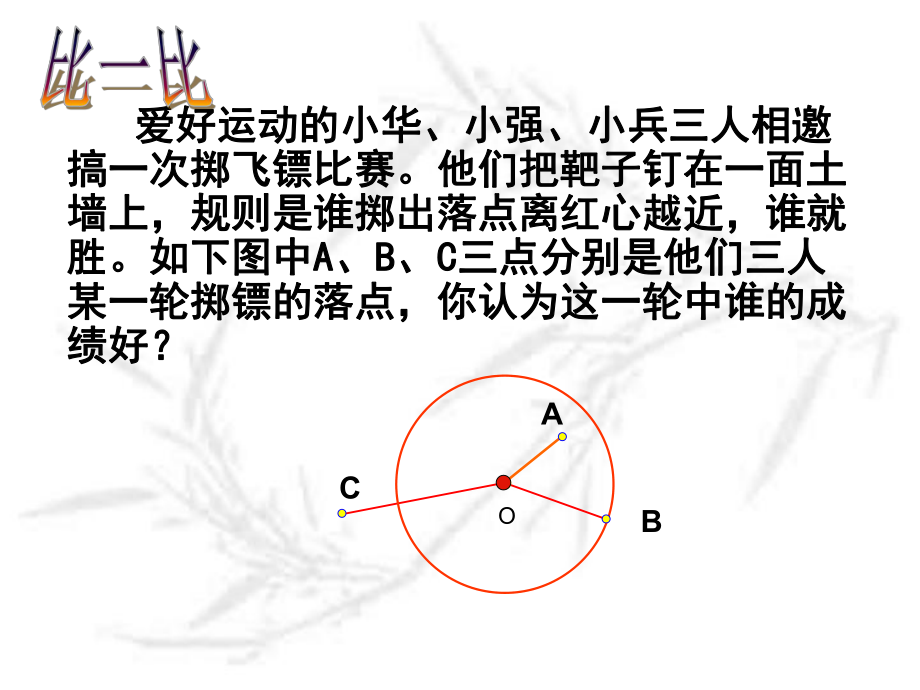2421点与圆的位置关系(1).ppt_第2页