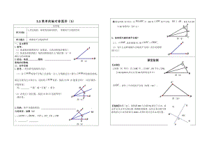 5.3简单的轴对称图形（3）学案.doc
