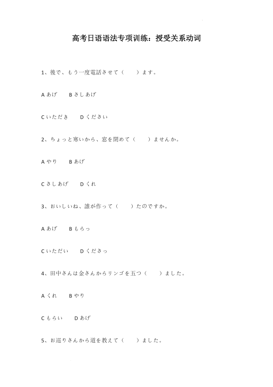 高考日语语法专项训练：授受关系动词.docx_第1页