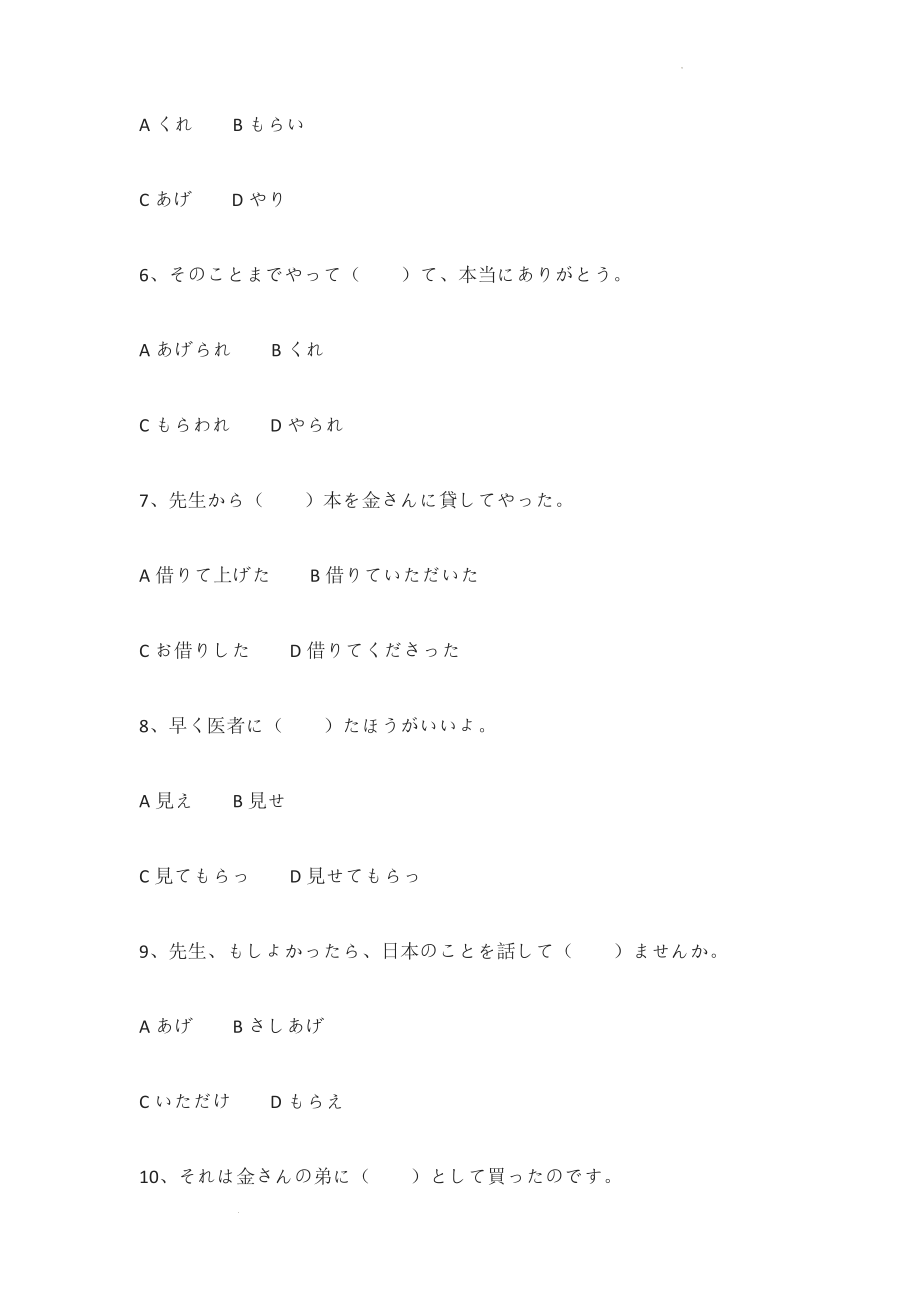 高考日语语法专项训练：授受关系动词.docx_第2页