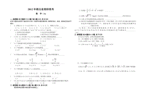 2012年中职高考试题数学.doc