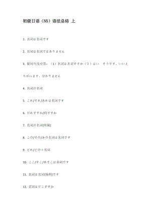 初级日语（N5）语法总结（上）讲义.docx