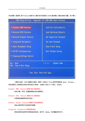CMOS_BIOS_设置_图解.doc