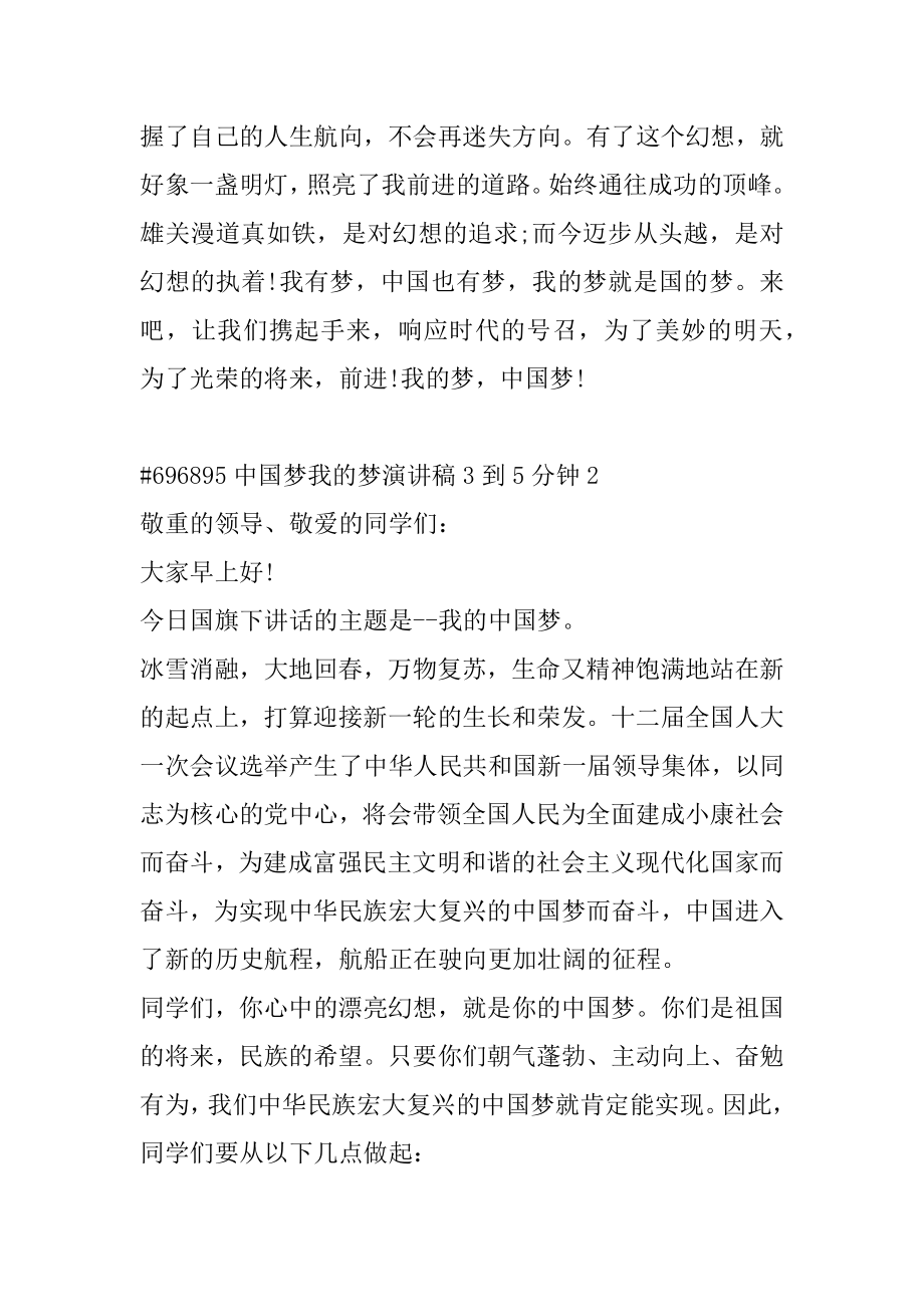 中国梦我的梦演讲稿3到5分钟精选.docx_第2页