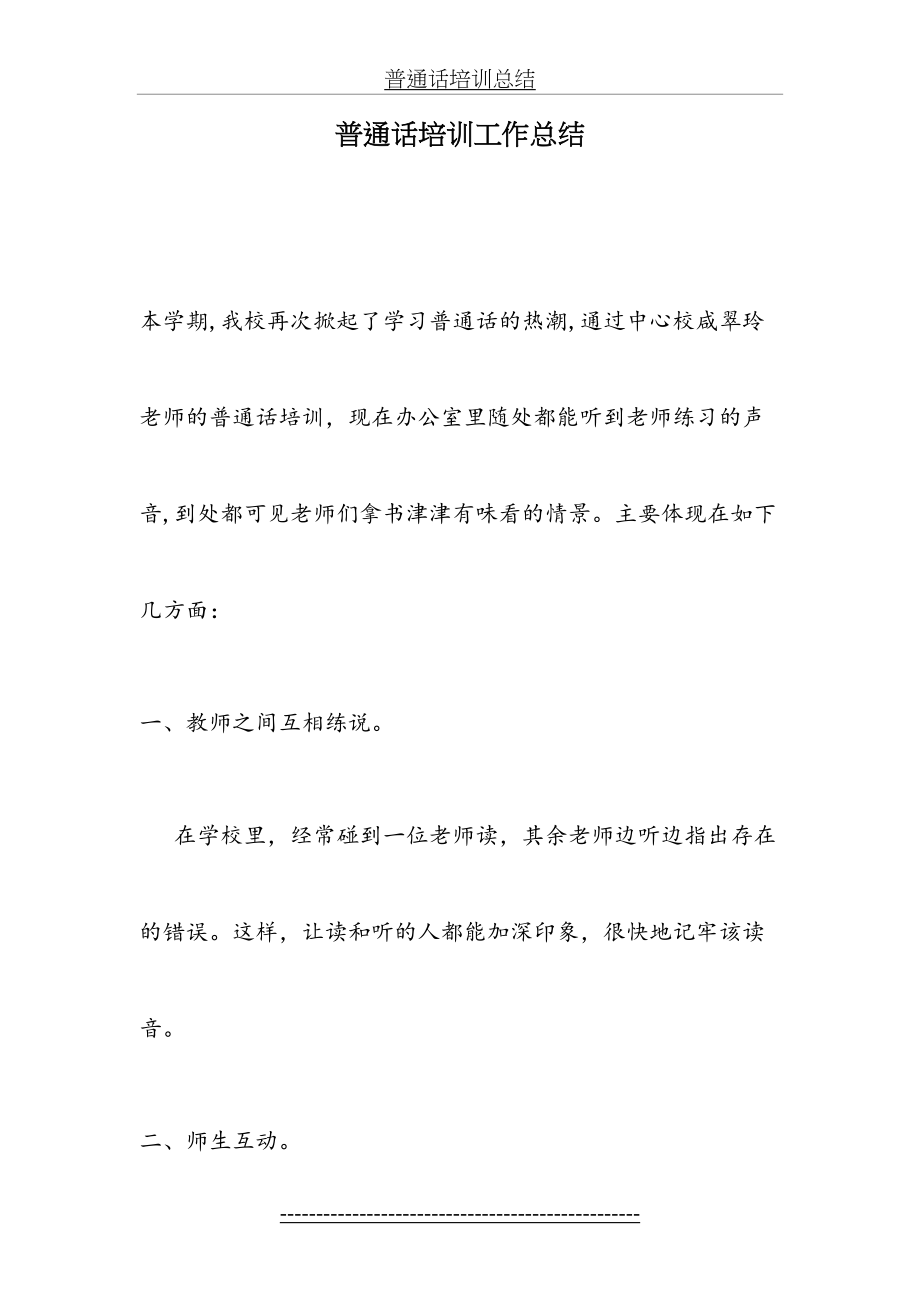 普通话培训总结.doc_第2页