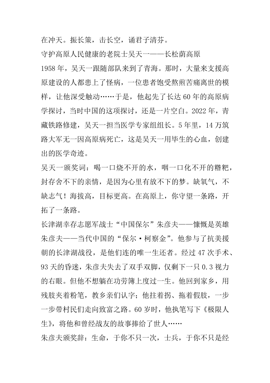 2022感动中国人物事迹及颁奖词范例.docx_第2页