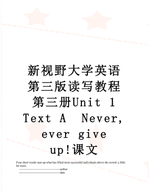 新视野大学英语第三版读写教程第三册Unit 1 Text ANever, ever give up!课文.doc