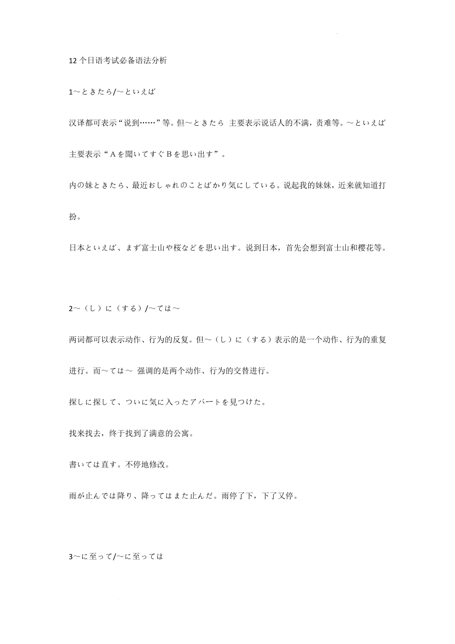 12个日语考试必备语法分析讲义--高考日语复习.docx_第1页