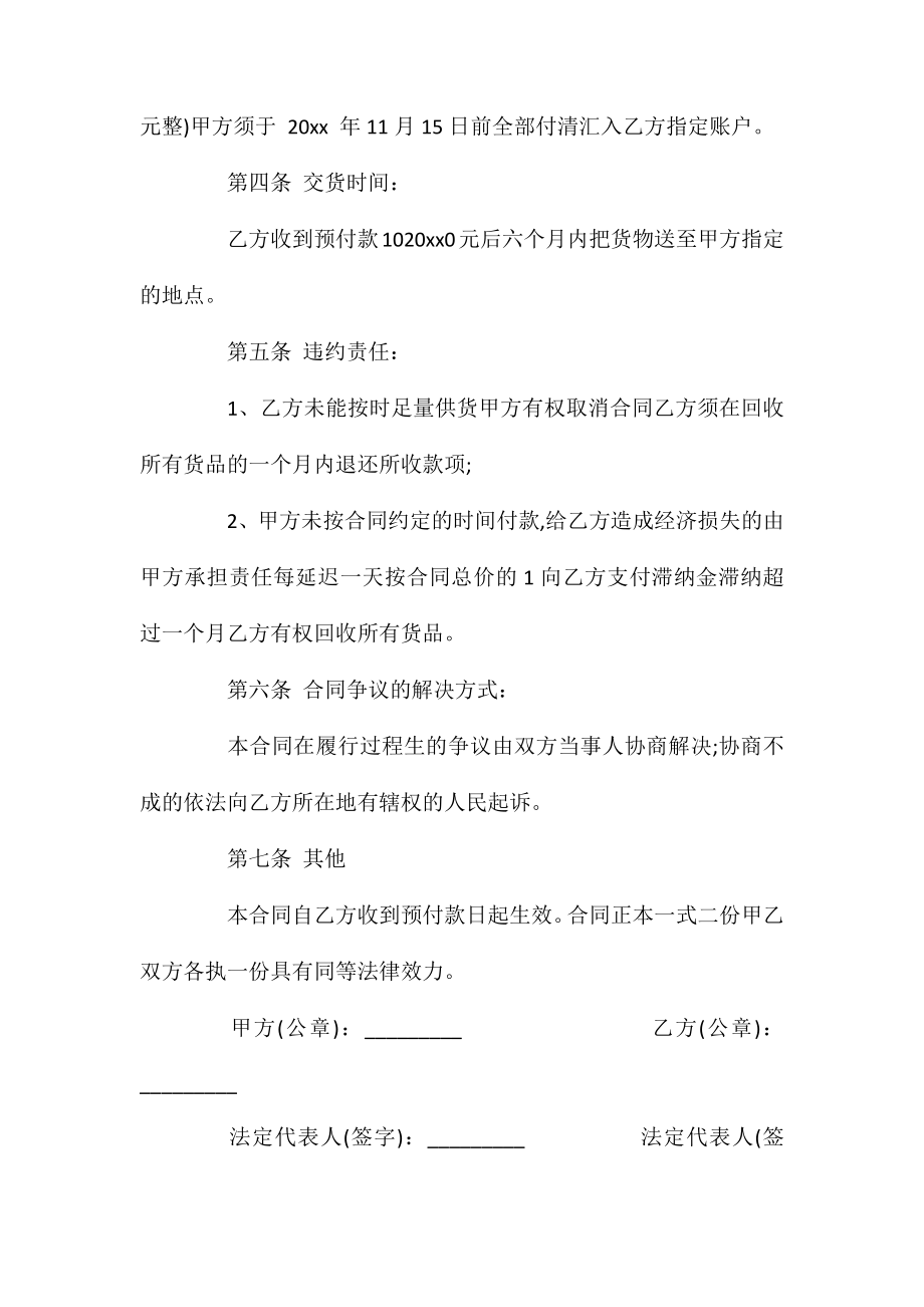 原木采购合同.doc_第2页