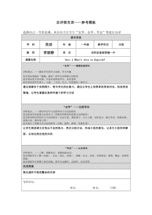 第四阶段自评报告表 (7).doc