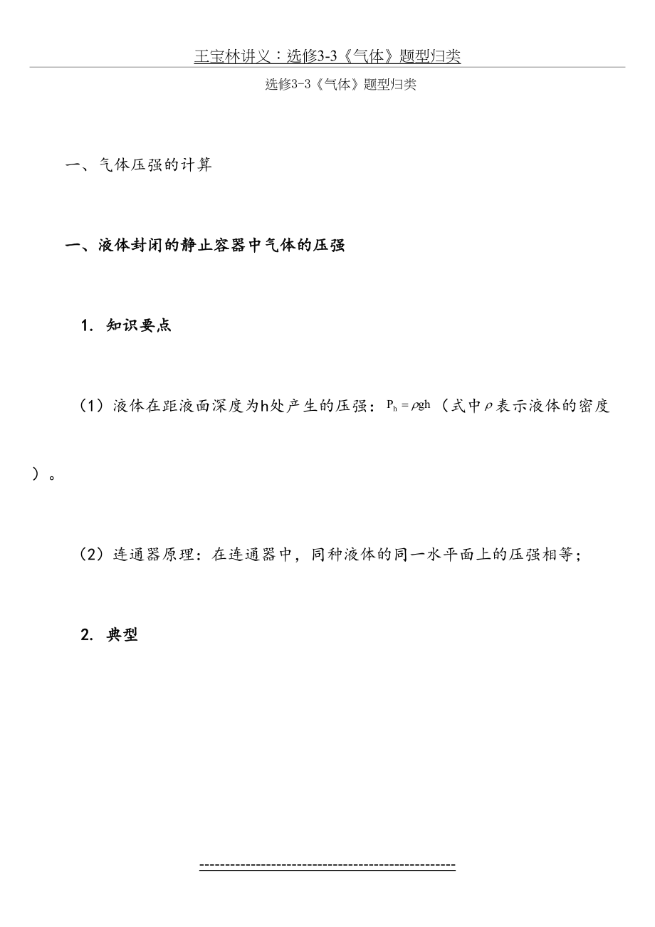 王宝林讲义：选修3-3《气体》题型归类.doc_第2页
