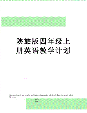 陕旅版四年级上册英语教学计划.doc