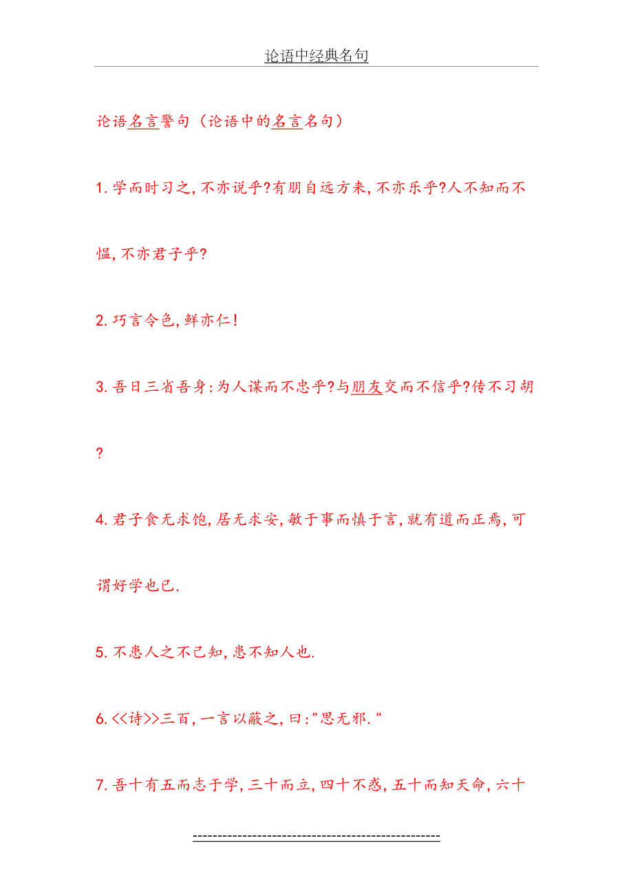论语中经典名句.doc_第2页