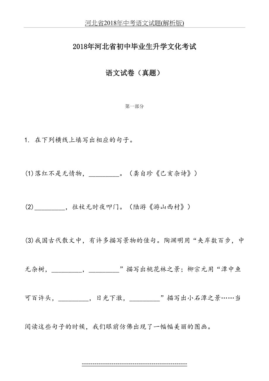 河北省中考语文试题(解析版).doc_第2页